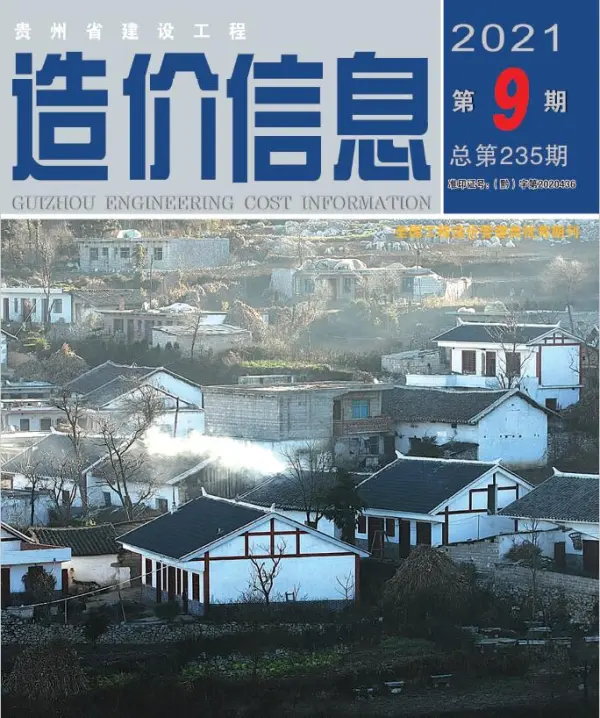 贵州省2021年9月信息价PDF扫描件