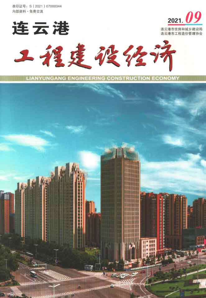 连云港市2021年9月工程建设经济