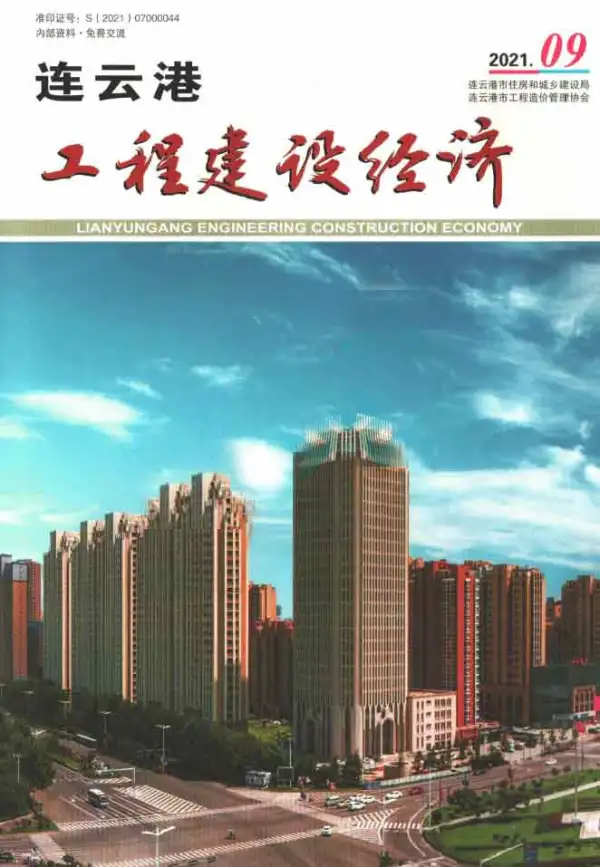连云港市2021年9月信息价PDF扫描件