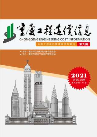 重庆工程造价信息2021年9月