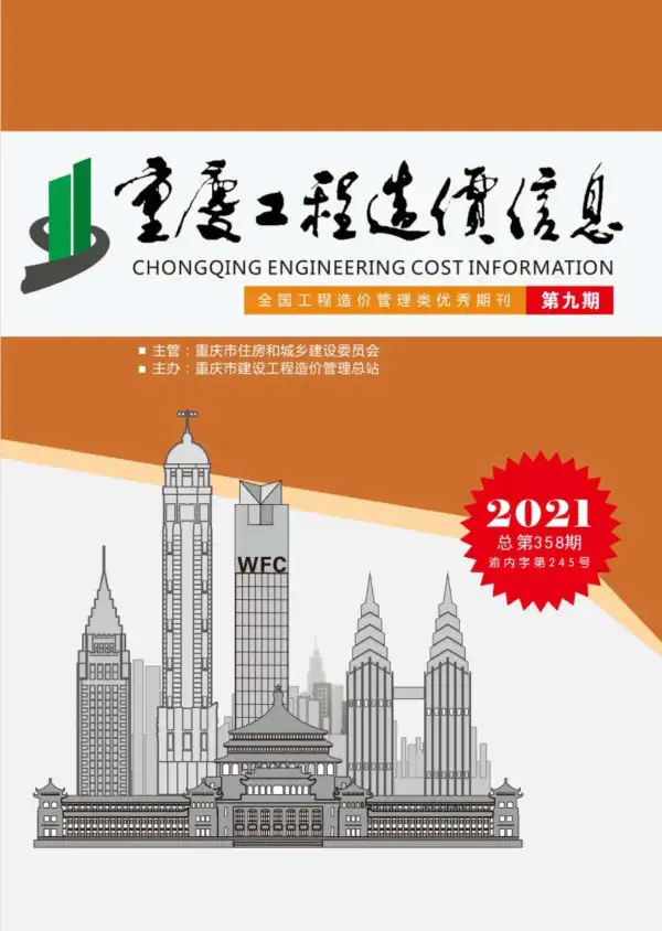 重庆市2021年9月信息价PDF扫描件