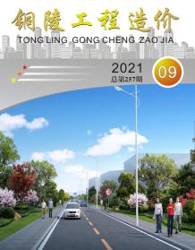 铜陵2021年9月造价信息电子版