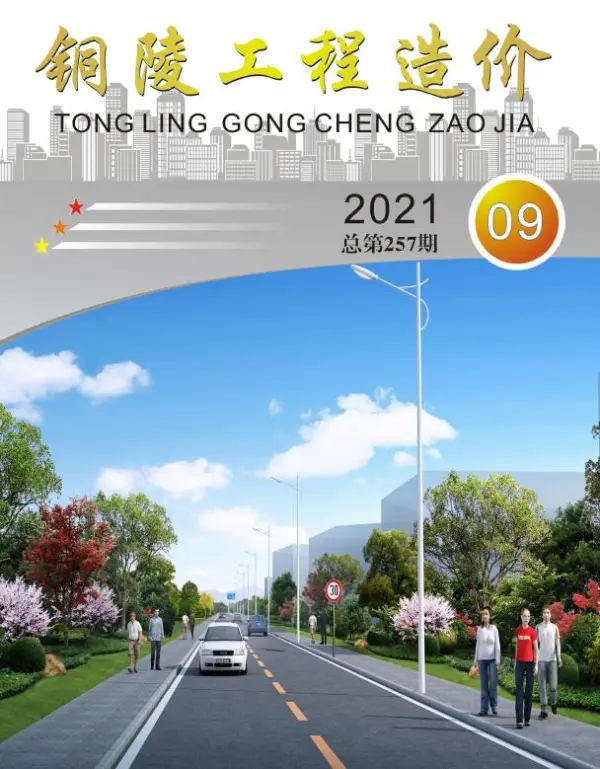 铜陵市2021年9月信息价PDF扫描件