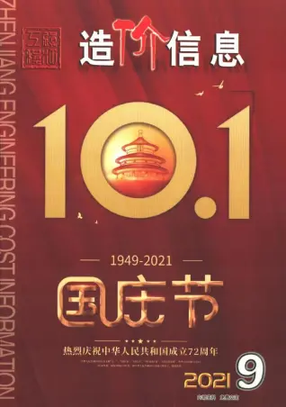 镇江市2021年9月造价信息PDF期刊