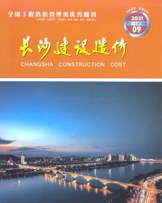 长沙市2021年9月造价信息期刊封面