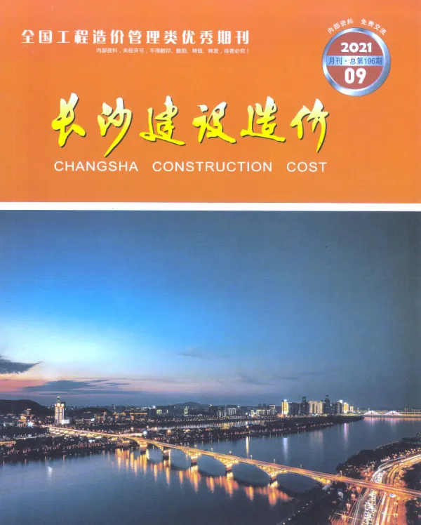 长沙市2021年9月信息价PDF扫描件