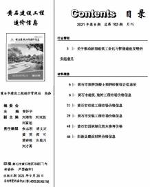 黄石2021年9月造价信息电子版