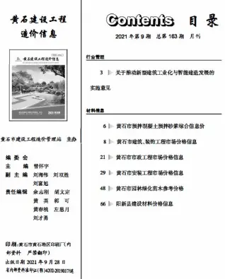 2021年9月黄石信息价