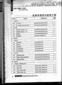 成都2013年10期造价信息电子版