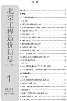 北京2022年1月造价信息电子版