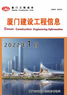 厦门2022年1月造价信息电子版