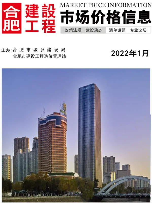 合肥市2022年1月信息价PDF扫描件
