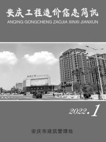 安庆2022年1月造价信息电子版