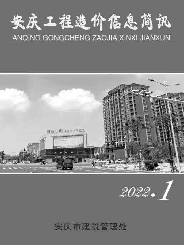 安庆市2022年1月信息价PDF扫描件