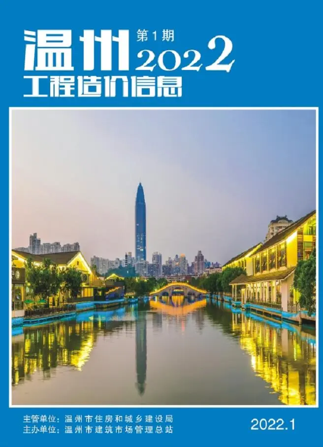 温州市2022年1月造价信息PDF期刊
