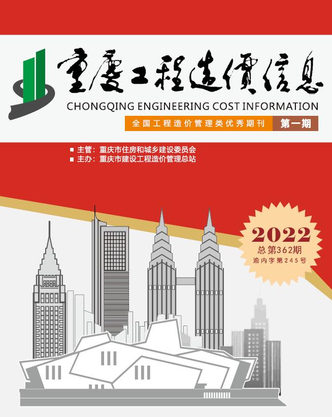 重庆市2022年1月工程造价信息价