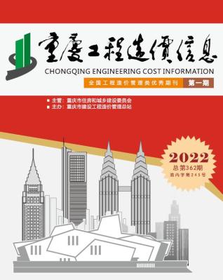 重庆工程造价信息2022年1月