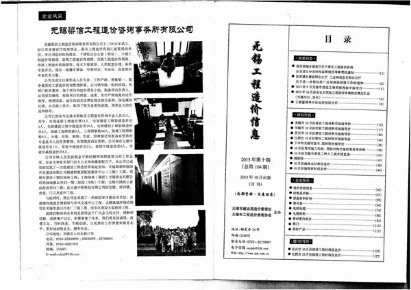 无锡市2013年10月造价信息PDF期刊