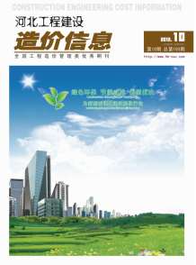 河北2013年10期造价信息电子版