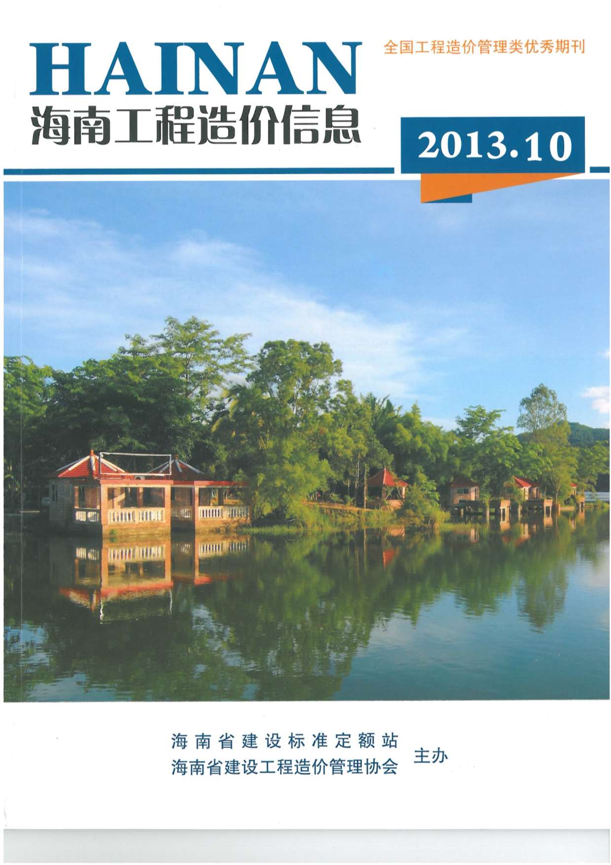 海南省2013年10月信息价pdf扫描件