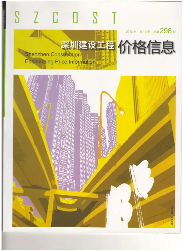 深圳市2013年10月信息价PDF扫描件