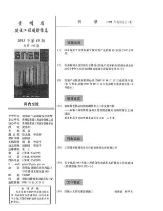 贵州建设工程造价信息2013年10月