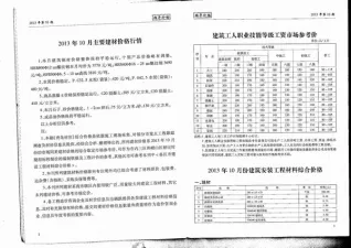 青岛市2013年10月造价信息PDF期刊