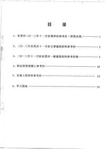 东莞2013年11期造价信息电子版
