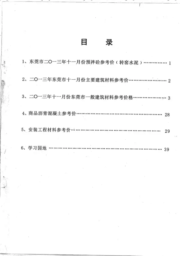 东莞市2013年11月信息价PDF扫描件
