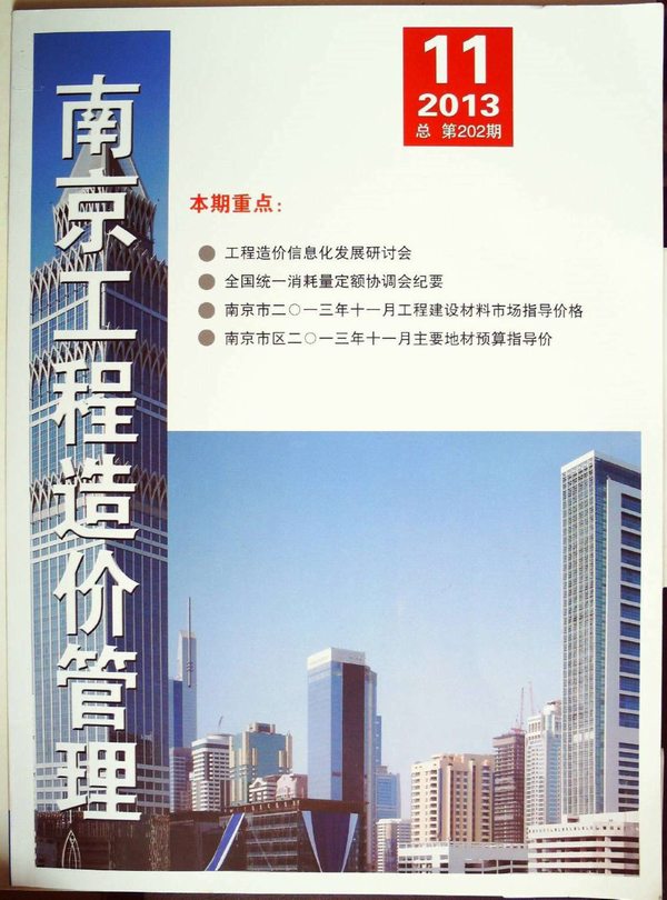 南京市2013年11月建设工程材料市场信息价格