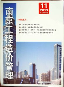 南京2013年11期造价信息电子版