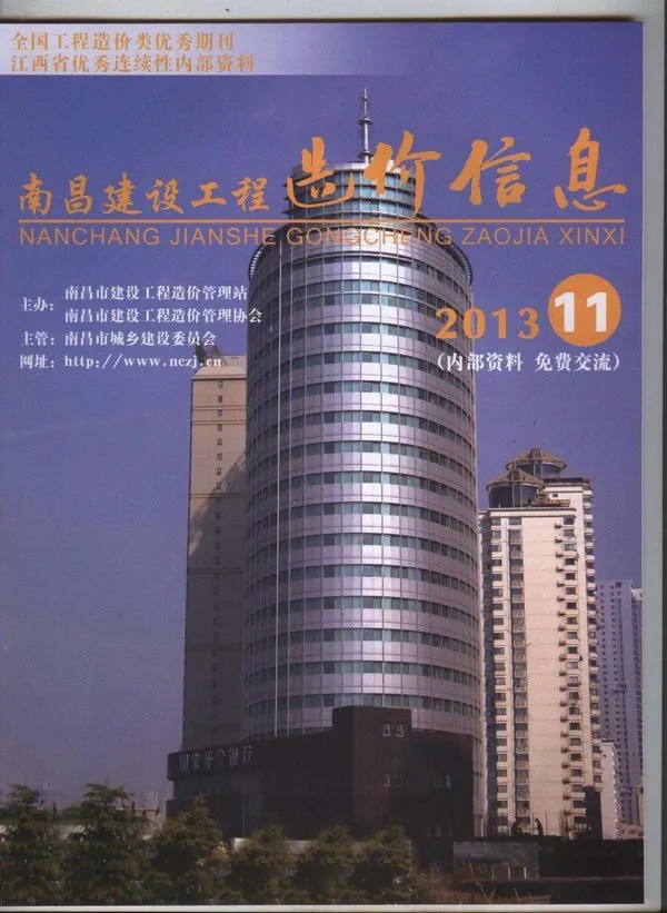 南昌市2013年11月造价信息PDF期刊
