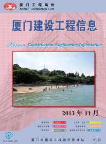 厦门2013年11期造价信息电子版