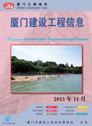 厦门市2013年11月建设工程信息工程信息价电子版PDF