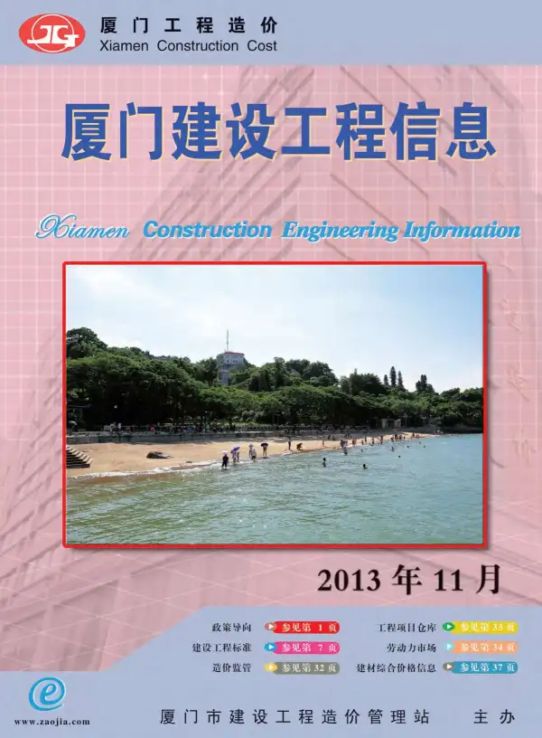 厦门市2013年11月信息价PDF扫描件