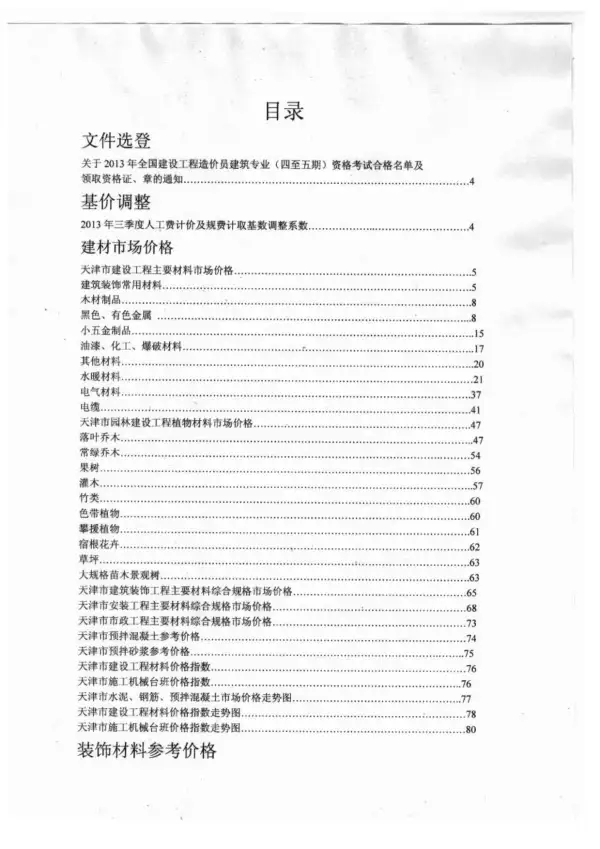 天津市2013年11月信息价PDF扫描件