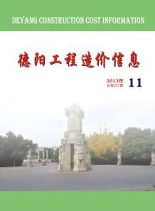 德阳2013年11期造价信息电子版