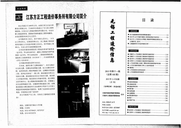 无锡市2013年11月造价信息PDF期刊
