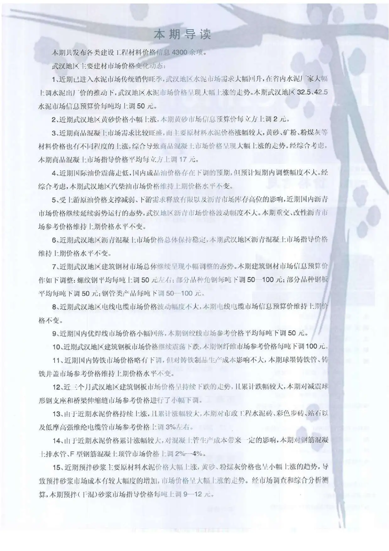 武汉市2013年11月造价信息PDF期刊