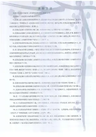 2013年武汉市信息价