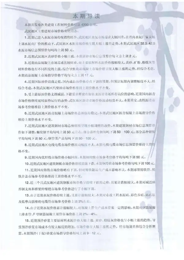 武汉市2013年11月信息价PDF扫描件