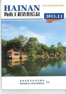 海南2013年11期造价信息电子版