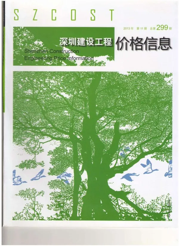 深圳市2013年11月造价信息PDF期刊