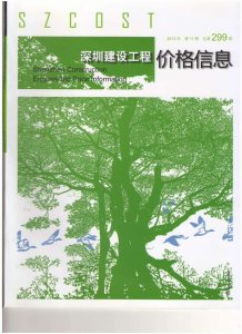 深圳2013年11期造价信息电子版