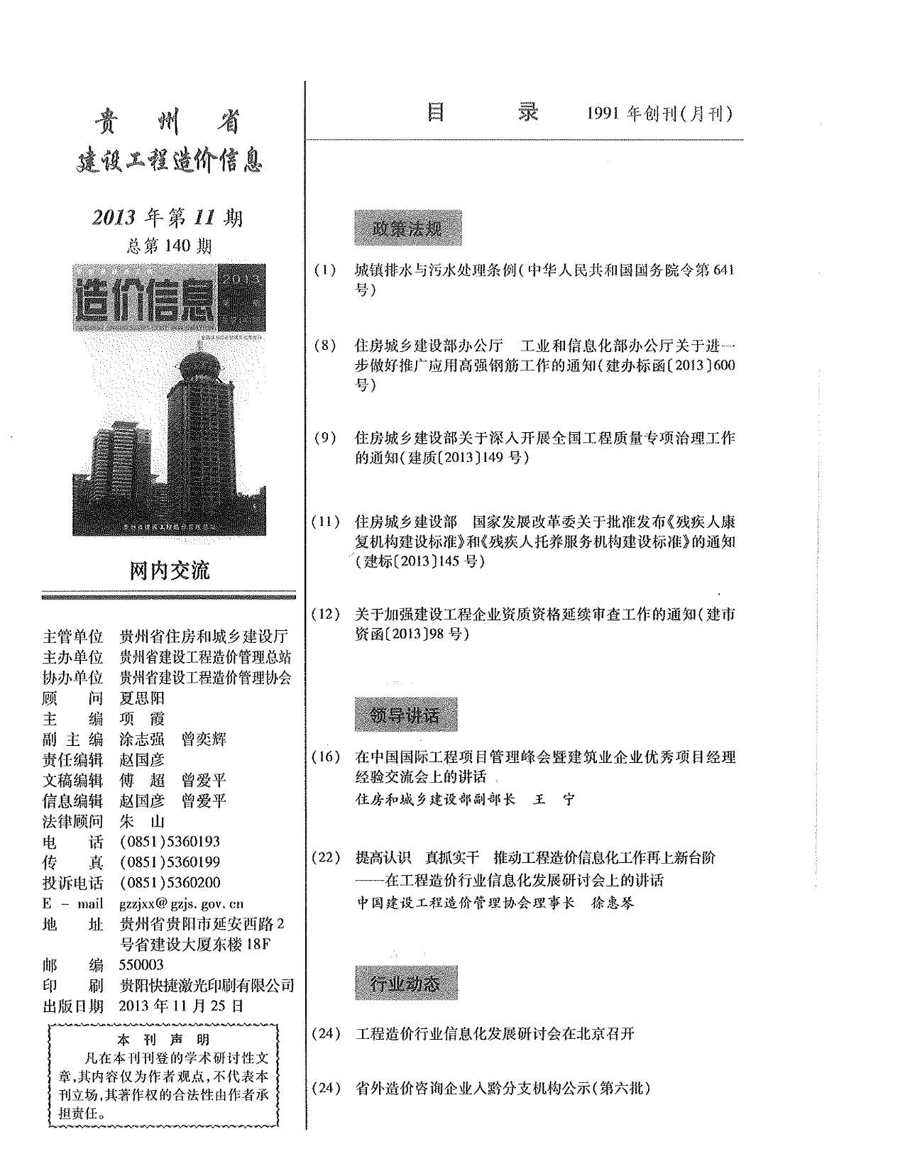贵州省2013年11月工程定额价