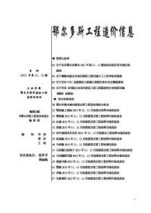 鄂尔多斯2013年11期造价信息电子版