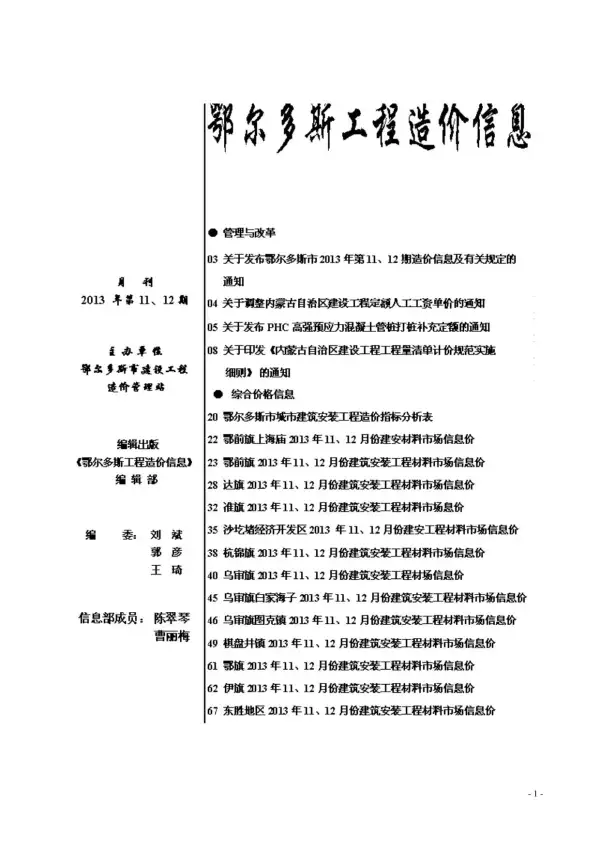 鄂尔多斯市2013年11月信息价PDF扫描件