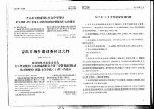 青岛2013年11期造价信息电子版
