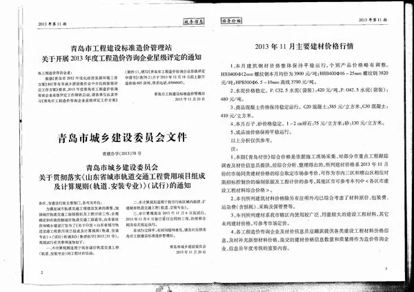 青岛市2013年11月信息价PDF扫描件