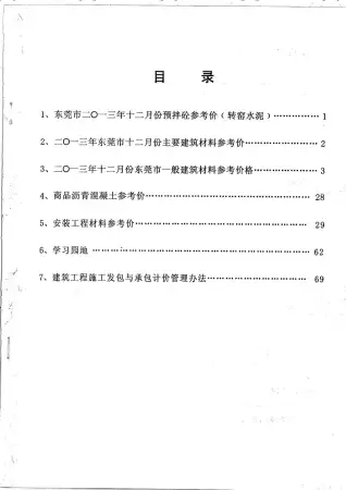 东莞市2013年12月造价信息PDF期刊